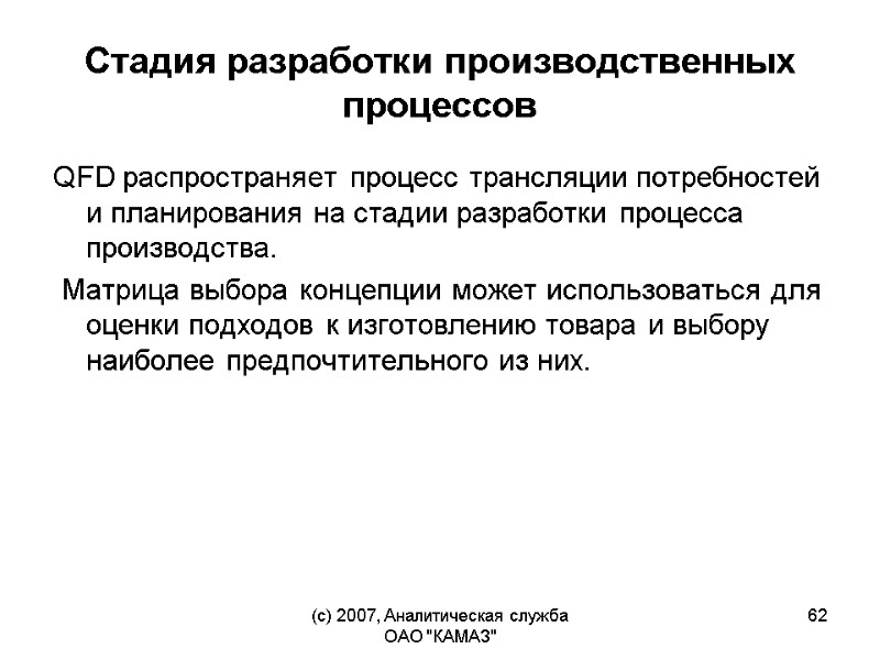 (c) 2007, Аналитическая служба ОАО 